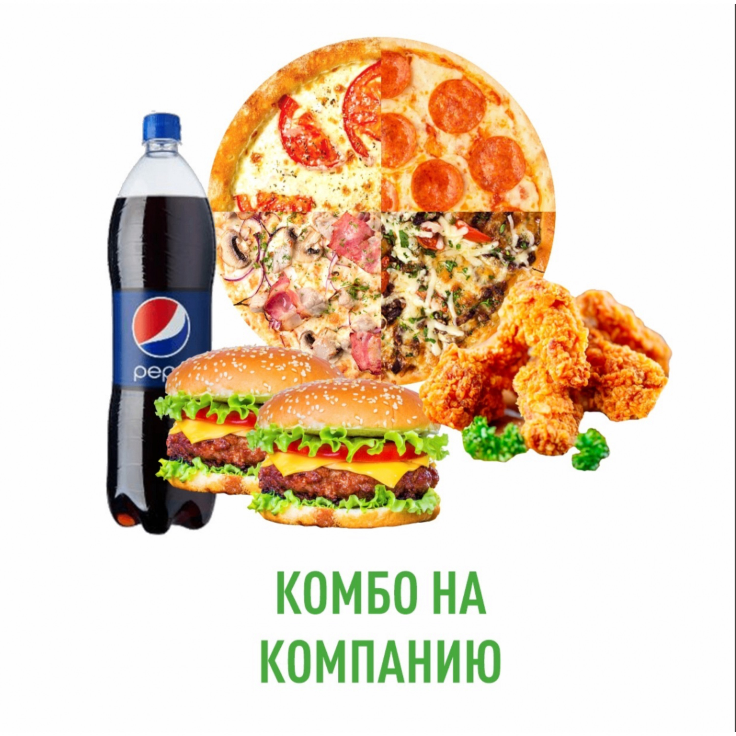 Комбо на компанию