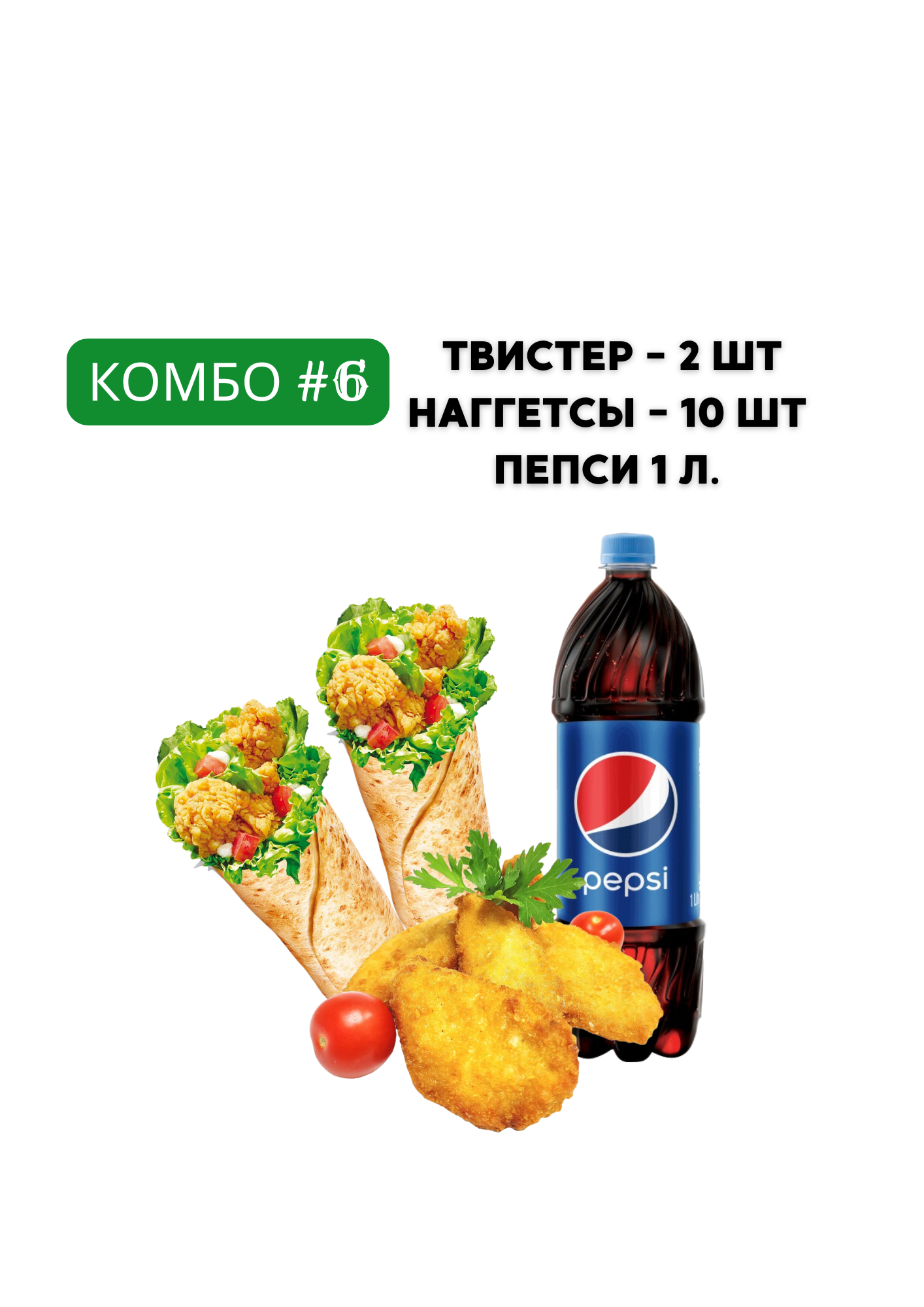 Комбо #6