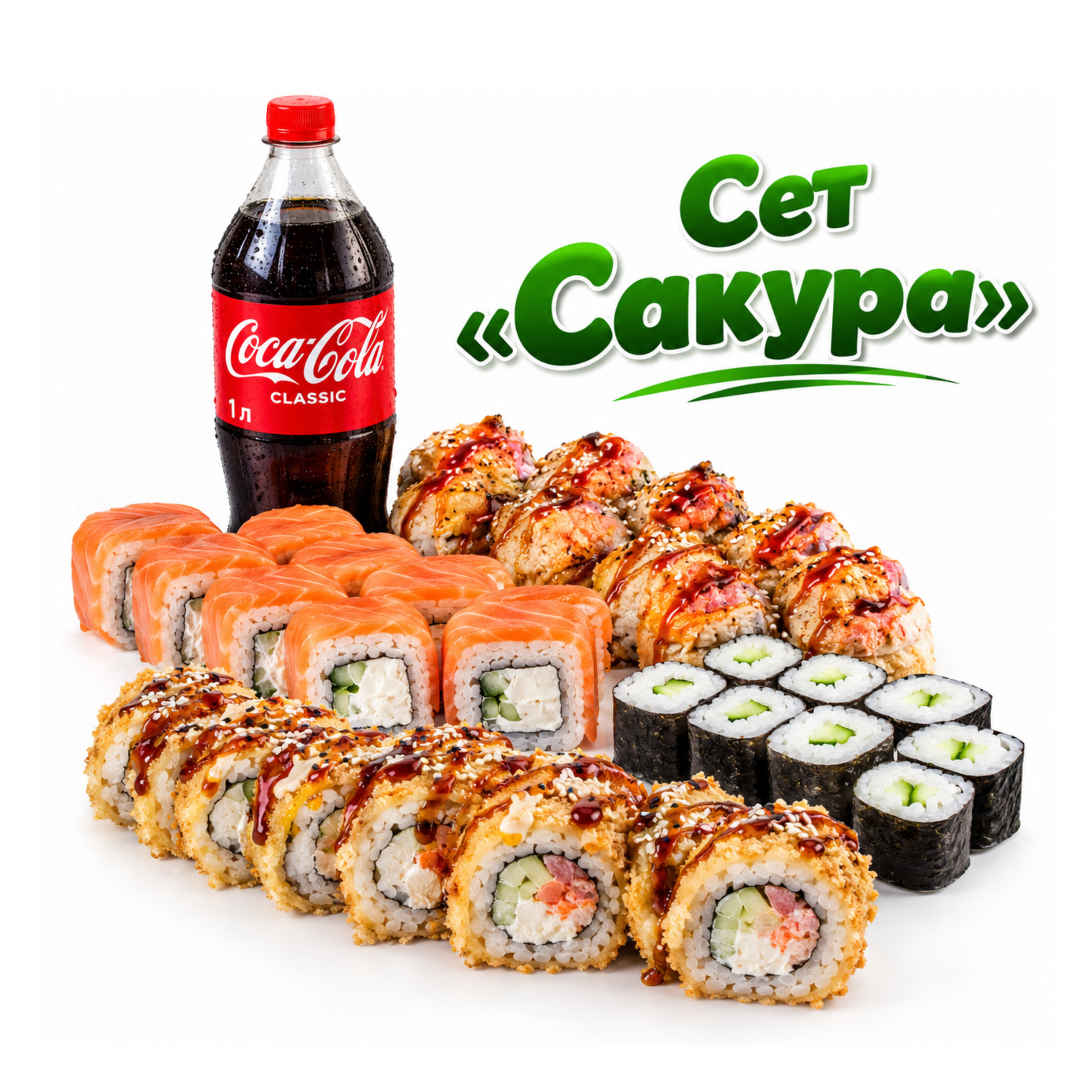 Сэт Сакура