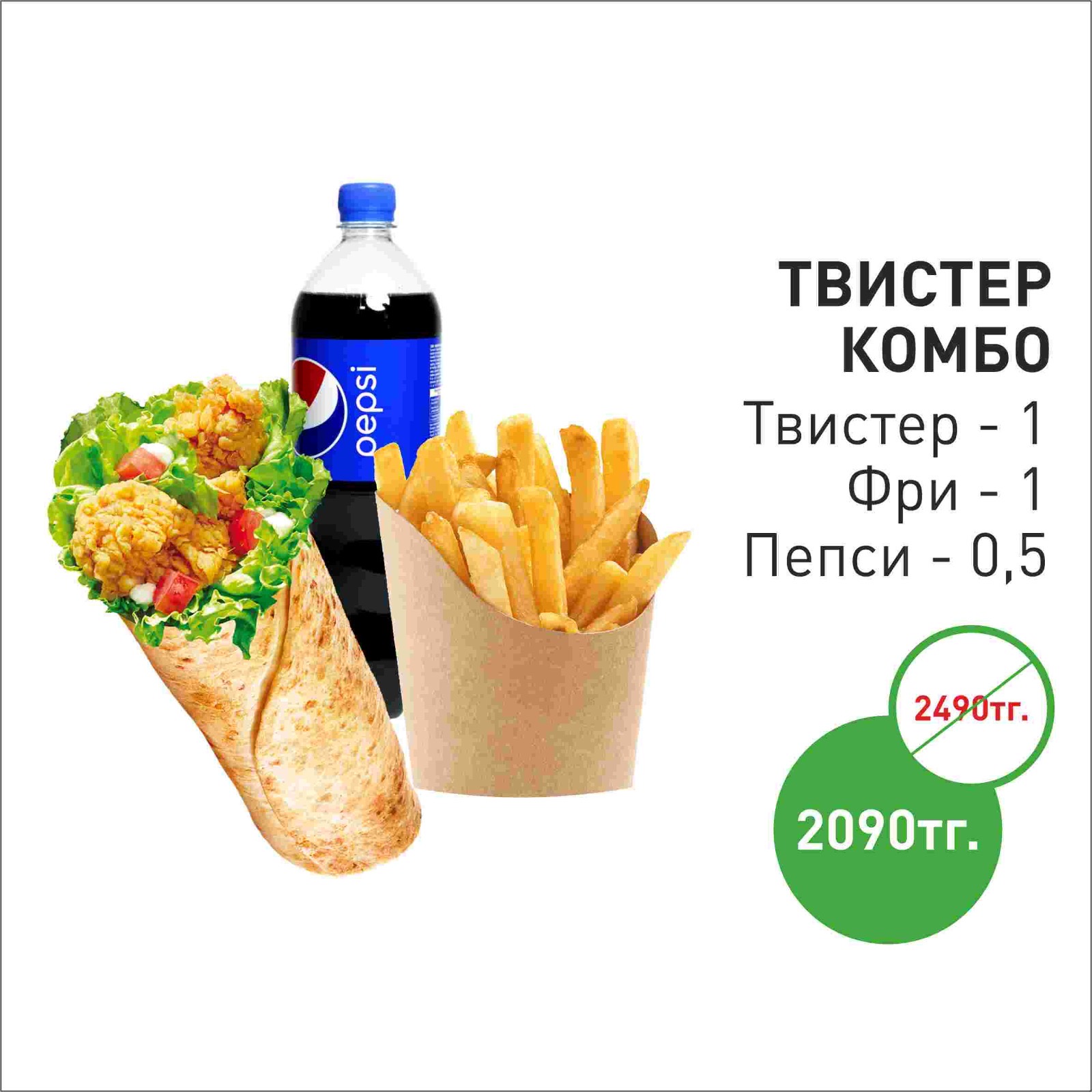Твистер комбо
