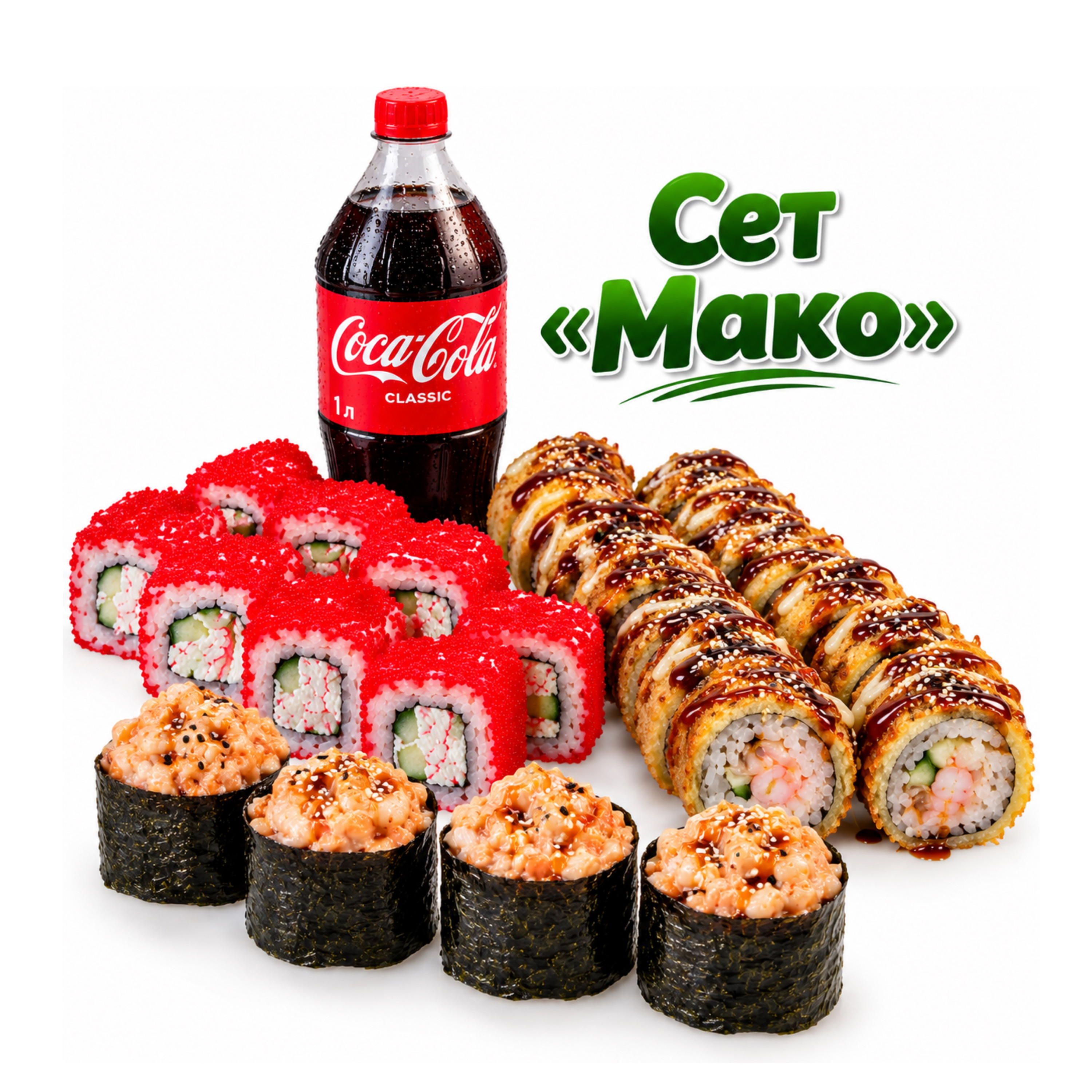 Сет Мако