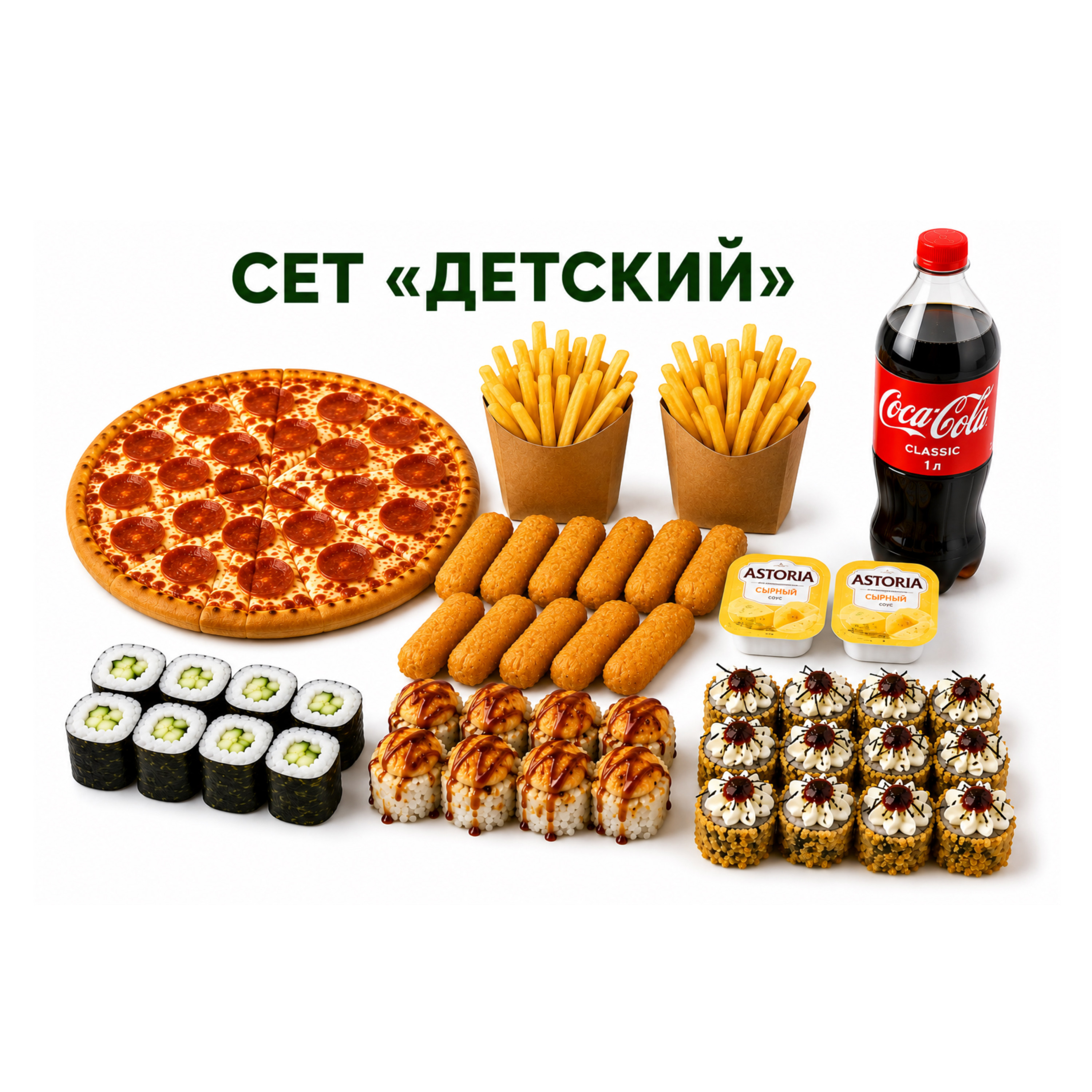Сет «Детский»