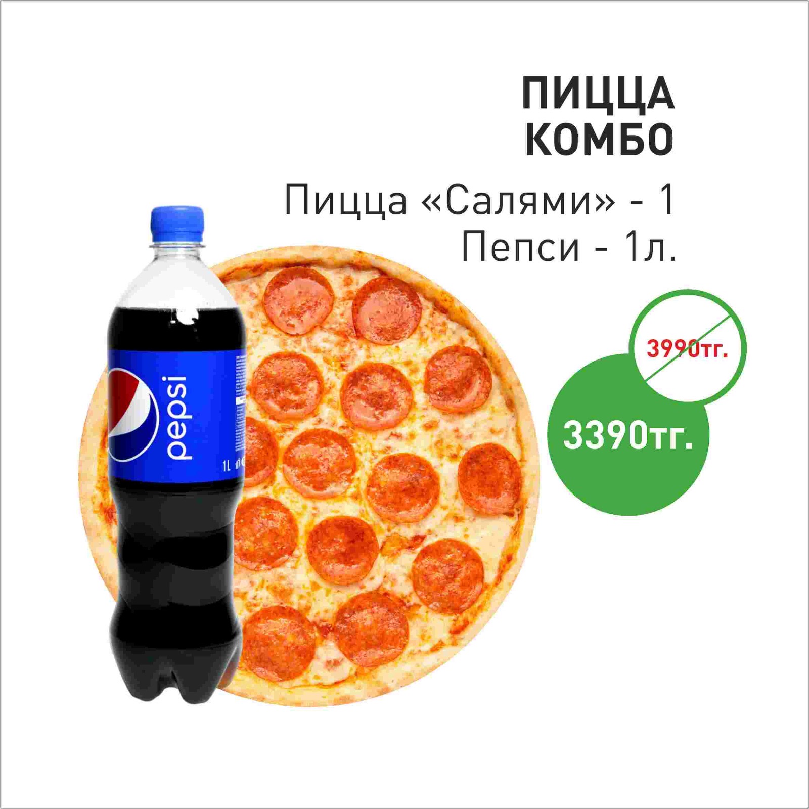 Пицца комбо