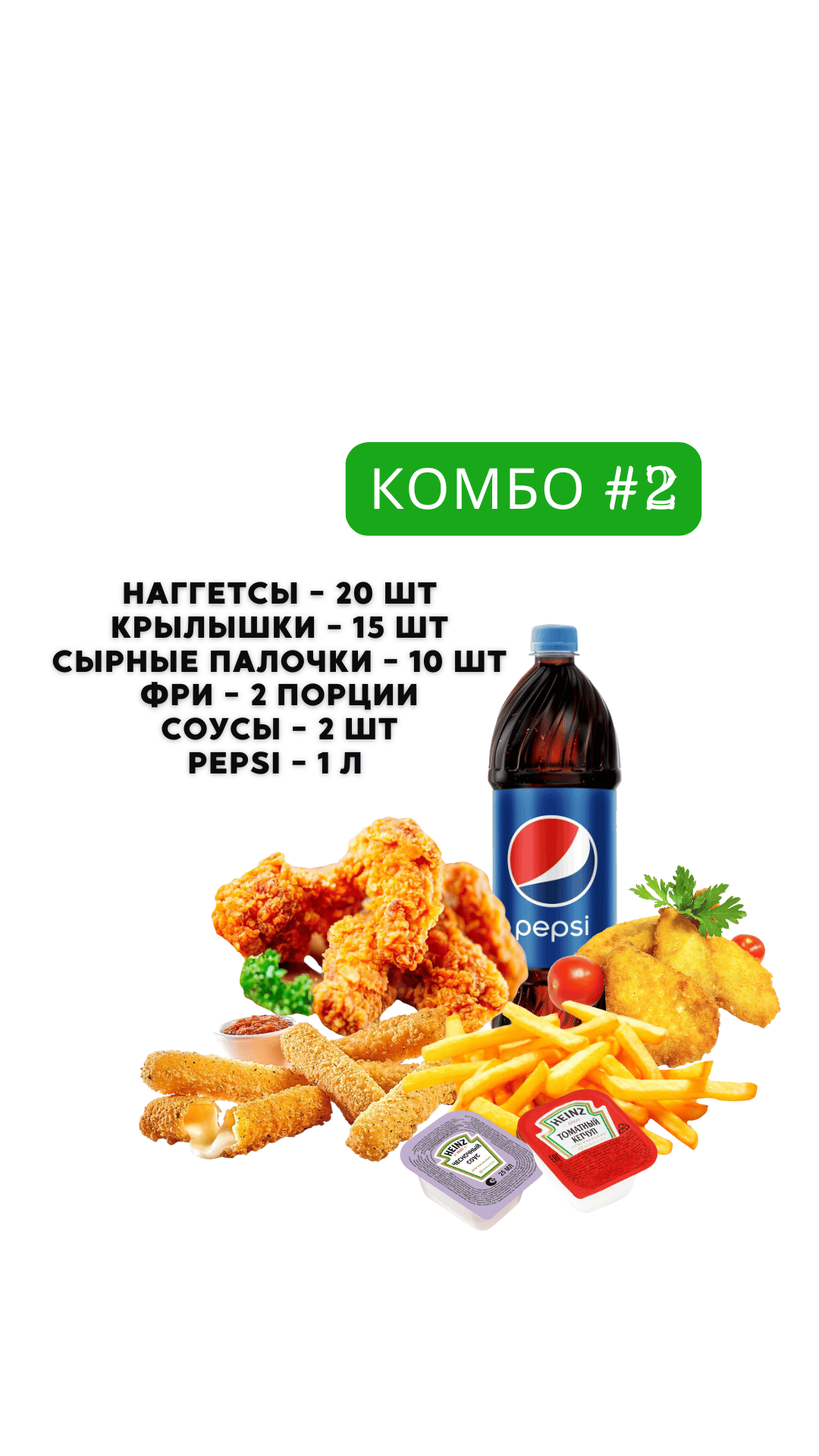 Комбо #2