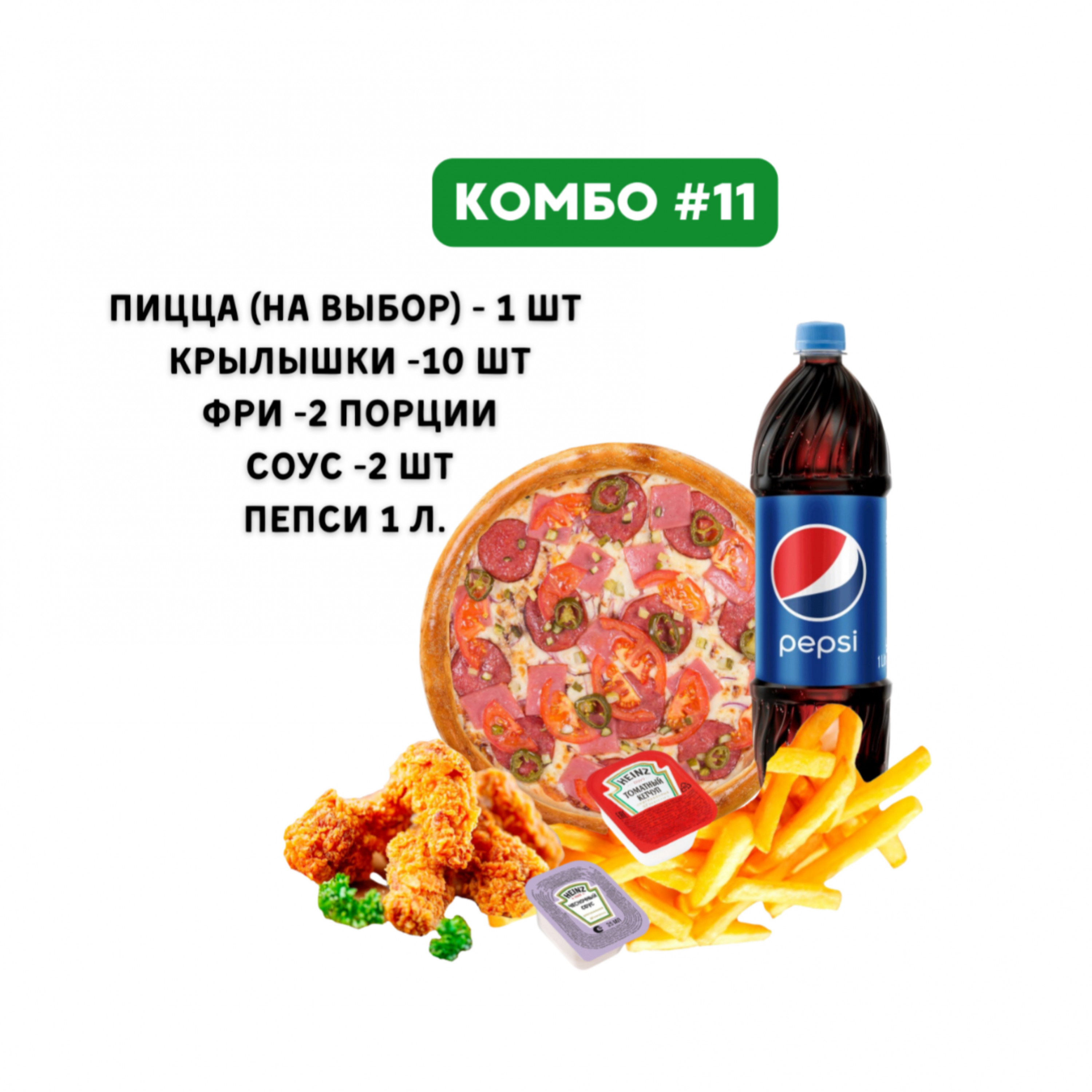 Комбо #11