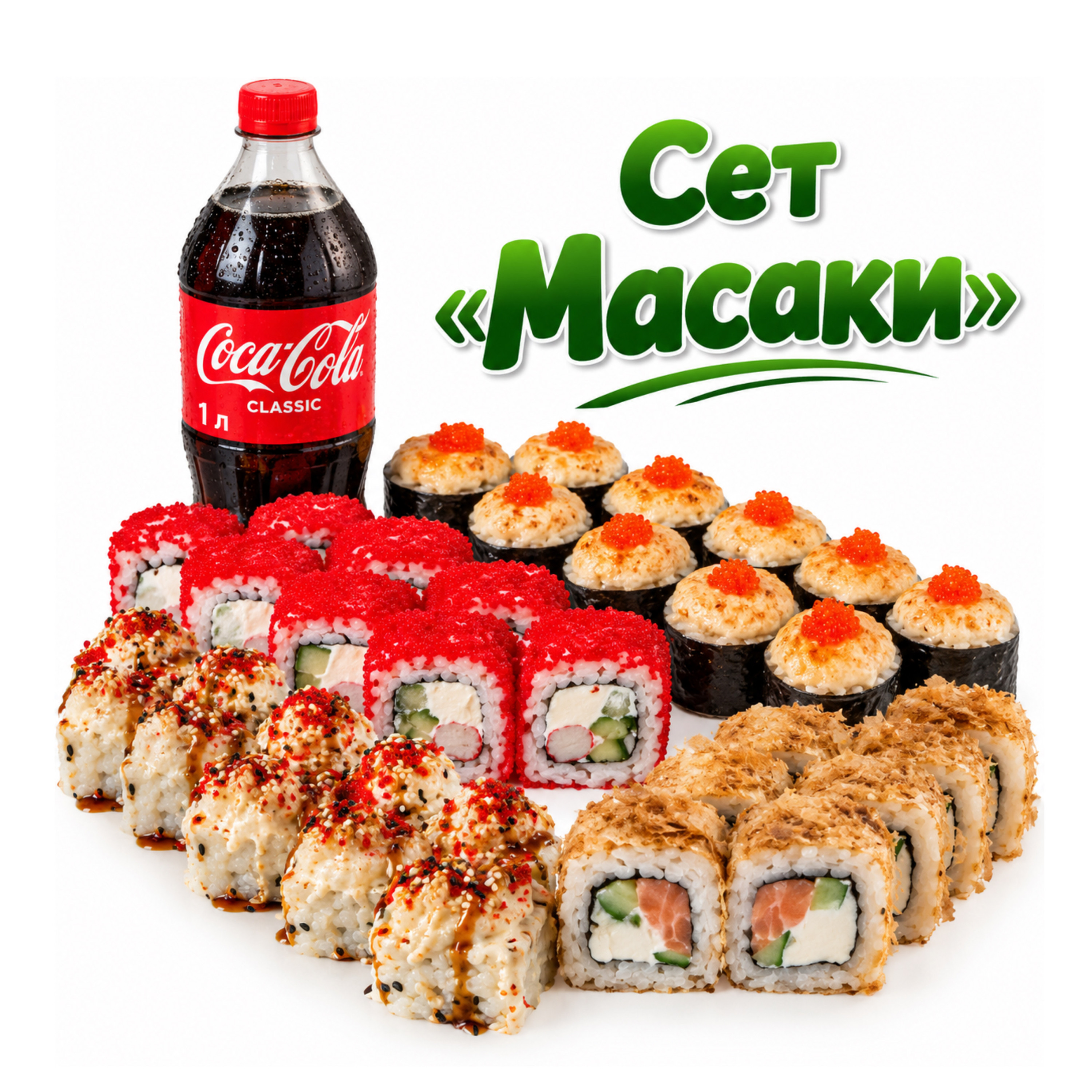 Сэт Масаки