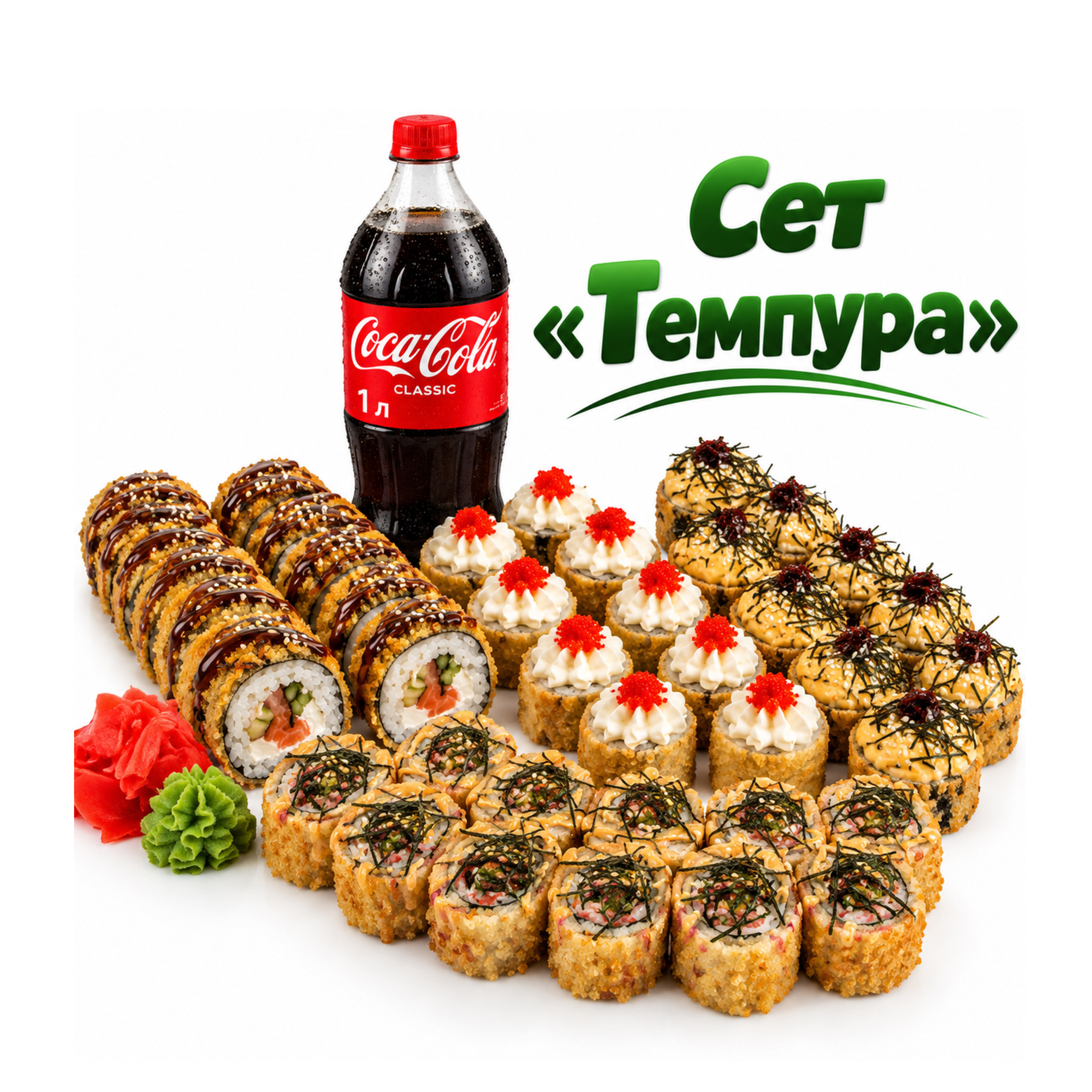 Сет «Темпура»