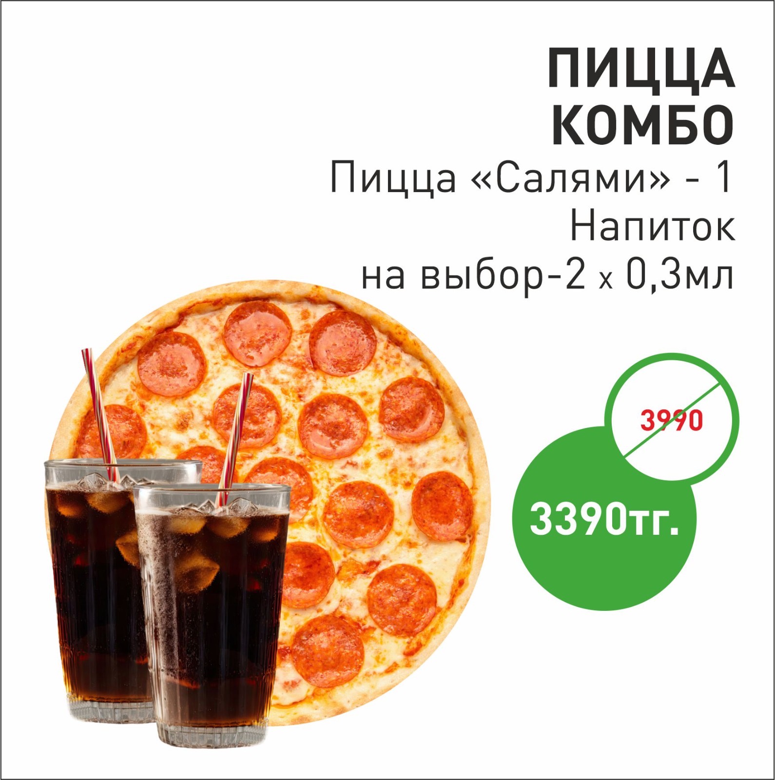 Пицца Комбо