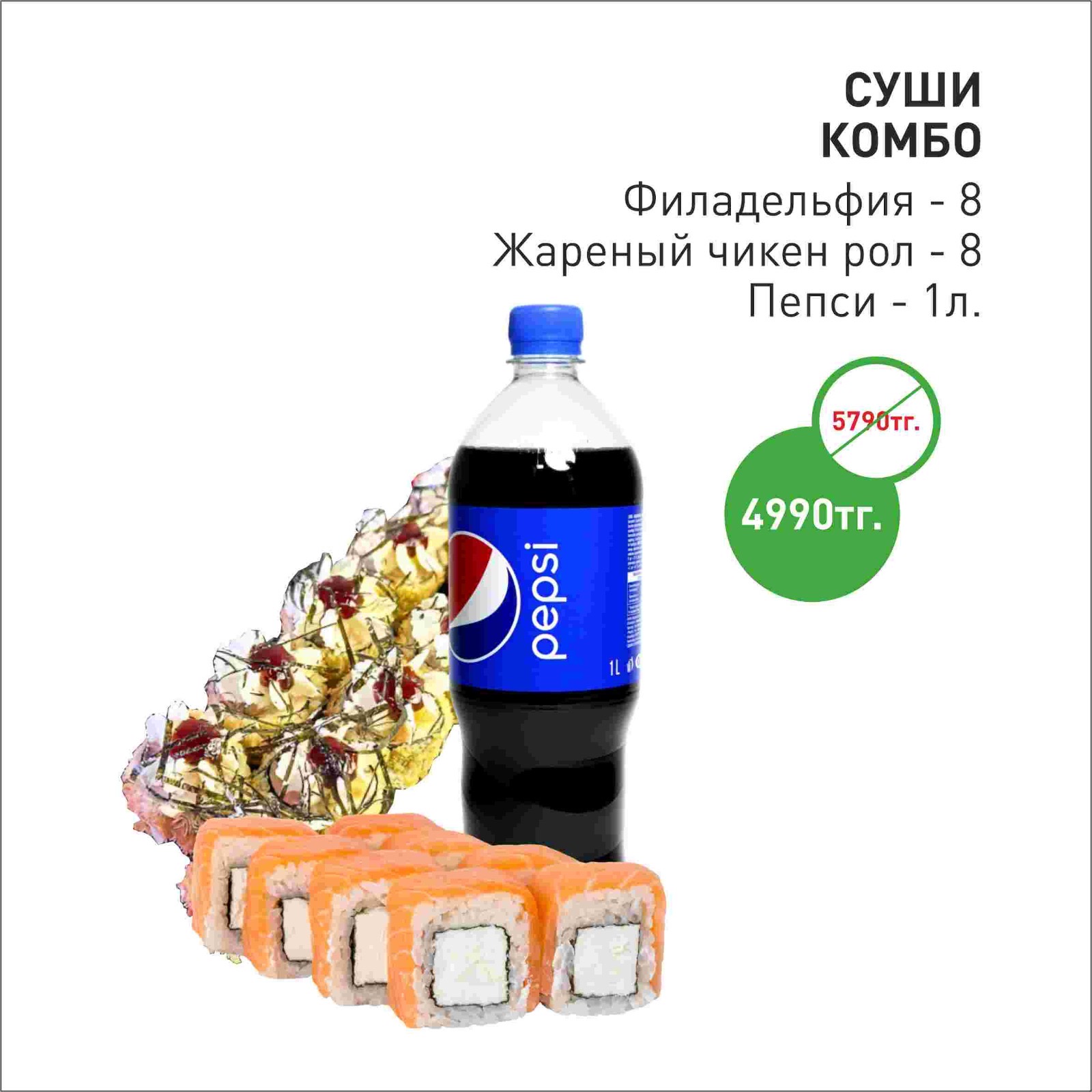 Суши Комбо