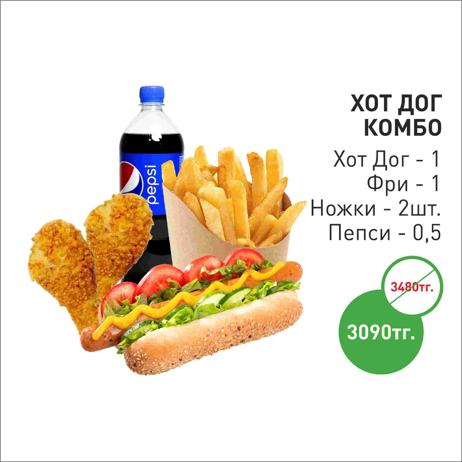 Хот-дог комбо