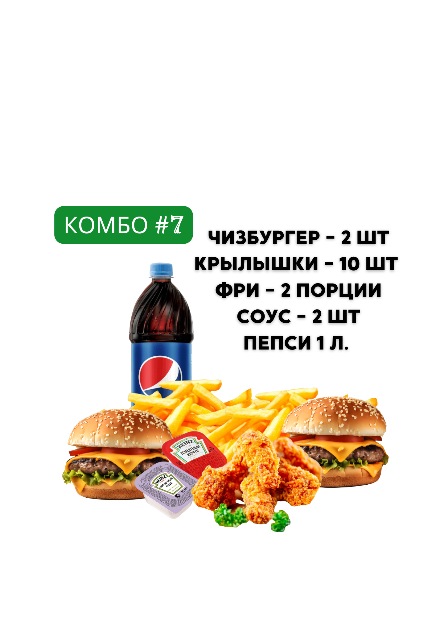 Комбо #7